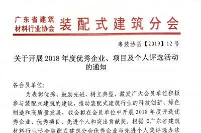 關(guān)于開(kāi)展2018年度優(yōu)秀企業(yè)、項(xiàng)目及個(gè)人評(píng)選活動(dòng)的通知